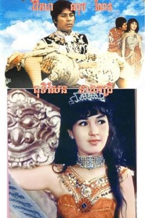 Miskina, Poor Thing 2022