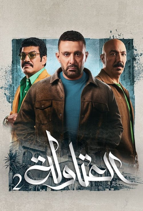 The Powerhouses 2024