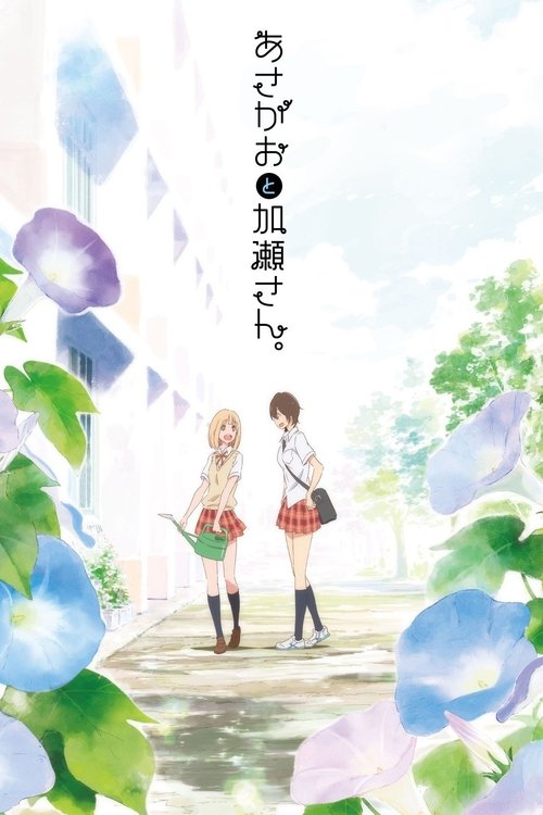 Your Light: Kase-san and Morning Glories 2017