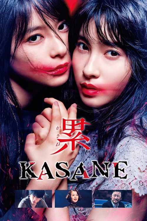 KASANE –Beauty and Fate– 2018