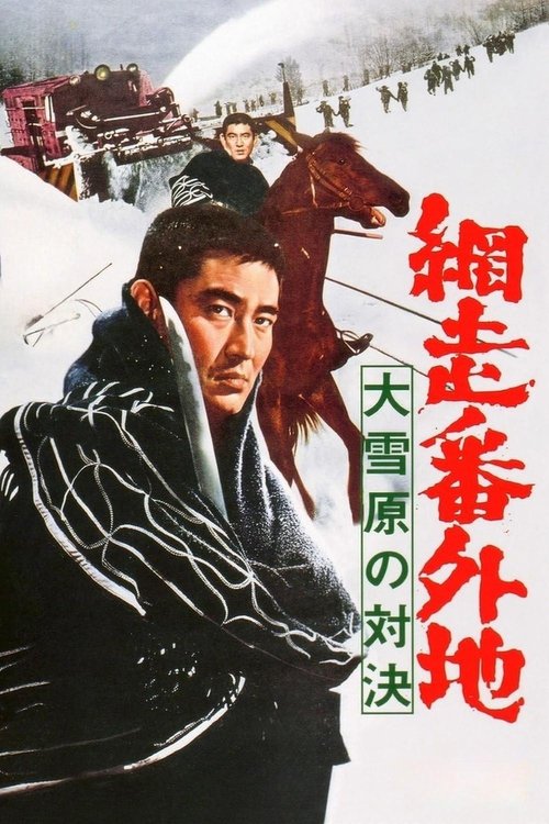Abashiri Prison: Duel in the Snow Country 1966