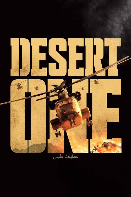 Desert One 2019