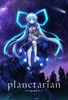 Planetarian: The Dream of the Small Star 2016