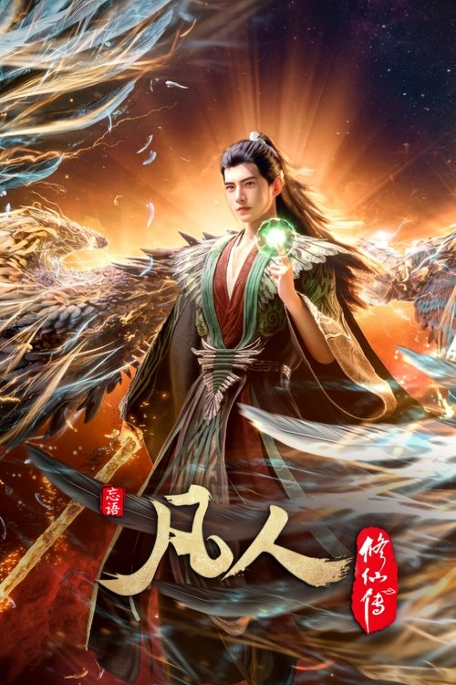 A Record of a Mortal’s Journey to Immortality 2020